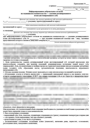 Комплект документов «Информированные добровольные согласия в стоматологии»